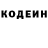 Кодеиновый сироп Lean напиток Lean (лин) Erkewa Imanali